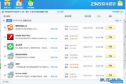 2345软件管家,电脑软件管理专家-功能与使用详解