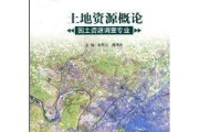大地资源科普解析-合理利用与保护策略