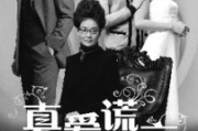 《真爱谎言第二季》：免费观看攻略与剧情解析