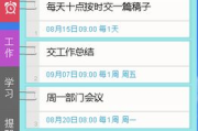 备忘录软件,提高生活效率-功能与使用技巧解析