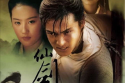《仙剑奇侠传1》：永恒的经典，情怀的传承