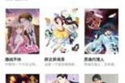 2025年最新妖精漫画免费登录页面大盘点：一网打尽全网资源！