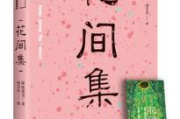 【探索自然之美】2025年野花香日本：一场视觉与嗅觉的盛宴！