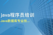 南京软件开发培训机构,专业培训助力职业发展-选择指南