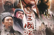 老版三国演义免费观看,线上观影指南-版权与体验兼顾