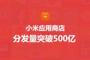 小米手机下载软件的正确途径与安全指南
