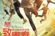 好姑娘：一部触动人心的2025年热门影片深度解析