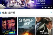 平民影院abc影视：谁说电影只能是富人的盛宴？