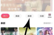 免费看泰剧软件推荐与使用指南-满足您的追剧需求