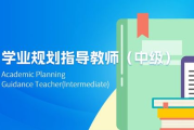 大学生职业规划与技能提升-未来就业竞争力解析