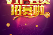 电影网招募站长，打造优质电影资源共享平台-招募详情解析