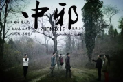 国产恐怖片，探索与创新-类型片的崛起之路