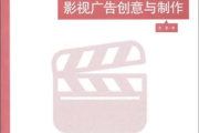 影视广告创意：如何打造令人难忘的品牌故事？