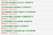 电影天堂大片在线观看全解析-观影指南与技巧