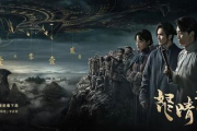 鬼吹灯之龙岭迷窟：探秘古墓奇珍，揭示千年秘密