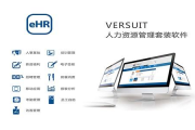 EHR人力资源管理软件，提升企业管理效率-全面解决方案解析