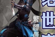 《斗罗大陆2》小说阅读：免费资源大揭秘