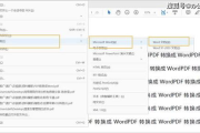 PDF转换成Word免费软件推荐及使用方法-详细解析