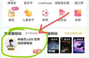 选择最佳演唱会票务软件，确保抢票无忧-购票软件对比解析