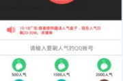 qq刷人气软件,提升社交影响力的双刃剑-使用指南与风险分析