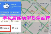 地图软件功能解析与使用指南-探索高效导航解决方案