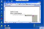 网络人远程控制软件,高效远程管理解决方案解析