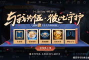 王者荣耀免费皮肤获取方法详解-轻松掌握免费福利