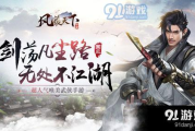 2023年武侠手机游戏盘点，哪款才是最佳选择？