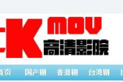 CK电影网提示问题分析与解决方法-网络观影体验优化指南