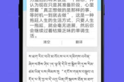 藏文翻译软件，打破语言障碍-功能与使用解析
