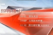 CCTV1节目特色与影响-深度解析频道价值