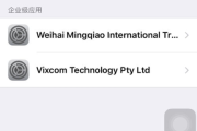 iPhone信任软件指南-安全设置与操作步骤解析