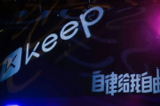 keep健身软件效果评估与使用指南-实现健康生活的解决方案