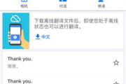 谷歌翻译软件下载与使用指南-跨语言沟通新选择