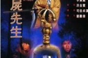 【经典回顾】林正英电影鬼片大全国语版：那些陪伴我们成长的恐怖与欢笑