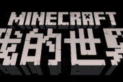 2023手机沙盒游戏排行榜-热门游戏盘点与解析