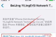 iPhone软件信任问题解决指南-确保设备安全与软件兼容