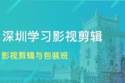 沈阳影视后期培训班