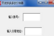拼多多砍价软件使用指南与风险分析