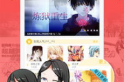 免费看漫画软件推荐及特点解析-阅读体验升级
