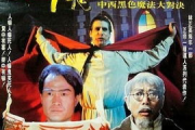 驱魔道长,古老传承与现代意义-神秘修炼与文化解读