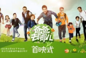 “爸爸去哪儿”：2025年亲子类节目的新趋势与启示