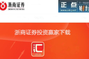 浙商证券软件下载与使用指南-功能介绍与操作解析