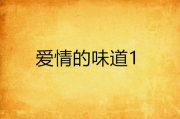 追寻熟悉味道,怀旧美食重现-情感与味蕾的交织解析