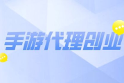 手机游戏代理平台接单攻略-高效盈利指南