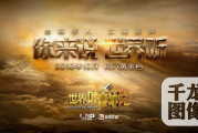 海外华人电影网，满足海外华人观影需求-电影资源共享平台解析