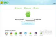 360手机游戏账户创建与管理-安全与便捷并存