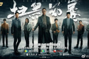 扫黑风暴,社会治安净化行动-全面解读扫黑除恶专项斗争