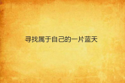 星空下的自我时光，免费欣赏星辰之美-生活节奏慢下来的艺术