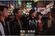《古惑仔3之只手遮天》：江湖情怀与兄弟情义的永恒赞歌